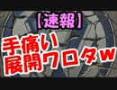 【速報】VWの社長がとんでもない制裁を受ける!!手痛い展開ワロタｗｗｗ