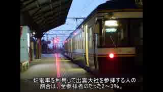 迷列車で行こう山陰編　＃29 さいしょのほうＲ