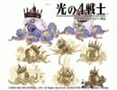 光の4戦士 魔物との戦い~強敵[BRAVELY DEFAULT For the Sequel Ver.]【作業用BGM】