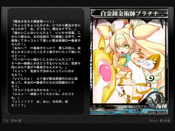 【LoVA】白金錬金術師プラチナセリフ集