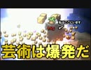 【DQB】芸術は爆発だな、うん。　#16【実況】