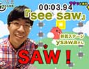 Jumper実況 『see saw』 | n次元ちゃんねる