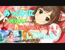 【デレステ実況】全曲MASTERフルコン目指すPの日記【32日目】