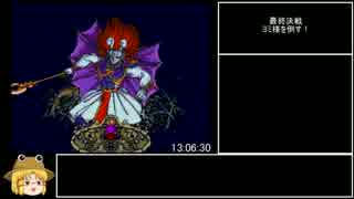 天外魔境Ⅱ(PS3アーカイブ版)RTA　13：31：52 Part19/19