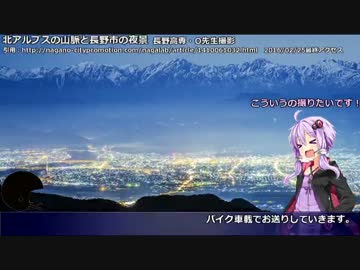 【信州長野県から】続・冬の北アルプス編【結月ゆかり】