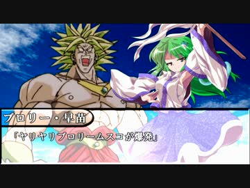 女を求めてブロリーたちが幻想入り