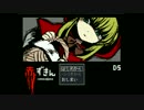 【実況】もう一つの物語 赤ずきんダークサイド～前編～