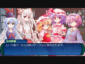 【東方卓遊戯】　東方冥樹抄 1-3　【世界樹の迷宮】