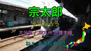 【駅名替え歌】駅名で「春を愛する人」