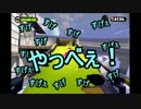 【実況】生イカ嫌いがヒーローになるスプラトゥーン part2