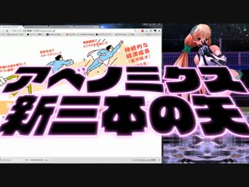 アベノミクス新三本の矢がショボすぎる件