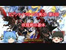 【セブンナイツ】攻城戦の基本【ゆっくり実況06】