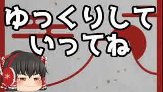 【洒落怖part24より】その4【ゆっくり怪談】