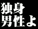 男は結婚すべきではないスレ CM -高画質-