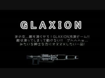 [warframe]GLAXION紹介動画＆おまけ