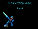 【MUGENキャラ作成】ロックマンエグゼ作ってみた Part4
