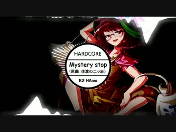 【東方HARDCORE】Mystery stop【佐渡の二ッ岩】