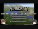 [新マイクラ動画]　ゆっくり雑談枠-01