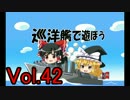 【WoWs】巡洋艦で遊ぼう vol.42【ゆっくり実況】