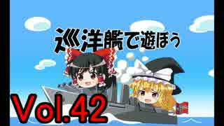 【WoWs】巡洋艦で遊ぼう vol.42【ゆっくり実況】