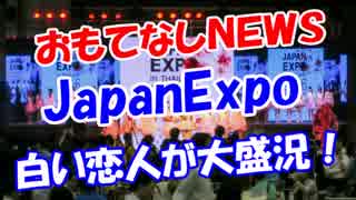 【JapanExpo in Thailand】 白い恋人が大盛況！