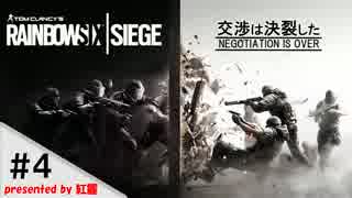 【さとうささら】新兵がまたーり逝くRainbow Six Siege　Part4【ゆっくり動画】