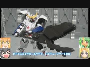 HGガンダムバルバトス第6形態 グレイズ(アーレス仕様) ゆっくりプラモ動画
