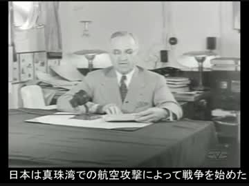 トルーマンの広島核攻撃演説(1945)