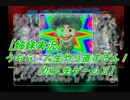 【姉妹実況】うちら、人生やり直すきん！part.final【DX人生ゲームⅡ】