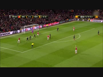 【15/16 EL】マンチェスターU x ミッティラン【ラウンド32 2nd.leg】