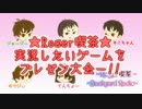 【実況休憩】 Roger喫茶 BackyardRadio 【Vol.02】