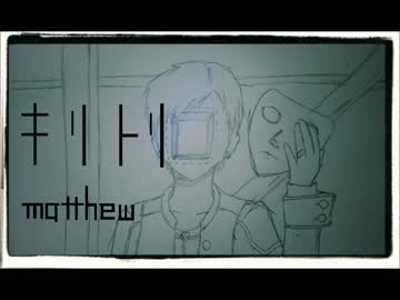 【オリジナル】キリトリ