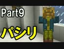 【Minecraft】少女と新たなる冒険へ「ASTARTE2」【実況】Part9