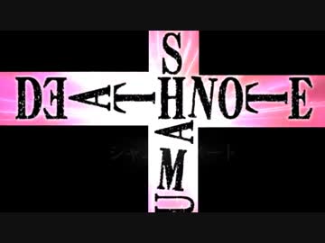 syamuDEATH_NOTE - シャムデスノート -.What's 丘,people?!