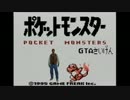 【ＧＴＡ５ 再現】 ポケットモンスター再現「第０話」