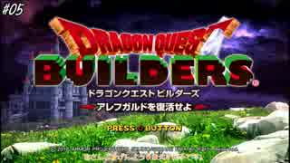 【DQBゆるふわ系実況】アレフガルドでその日暮らしSeason1#05【VOICEROID実況】