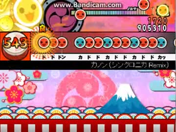 【★10】カノン (シンクロニカRemix)　【太鼓さん次郎】