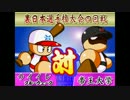 【冥球島】クリアできるまで終わりません！！【パワプロ９９】PART4