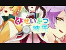eclec製作フリーゲーム「びせいぶつ彼氏」PV第2弾