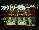 TGCがマリオパーティ9でレッツパーリィ！part5