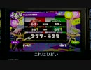 【好きにやる】スプラトゥーンいも録【Part20】