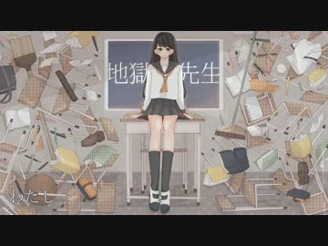 地獄先生 / 8bitアレンジ 歌ってみた.。