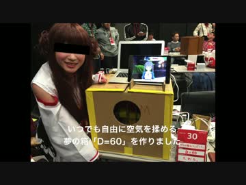 Dカップを揉める箱「D=60」を作ってみた