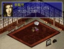 【ゆっくり実況】水滸伝　天導一〇八星　第八回【金瓶梅】