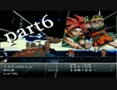 クロノトリガ～旅は心を広くする～part６