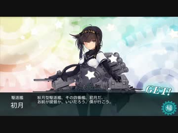 艦隊これくしょん　2016冬イベント　Ｅ１Ｅ２