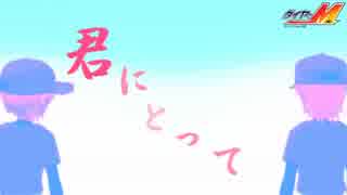 【ダイヤのMMD】君にとって【小湊春市生誕祭2016】