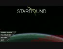 宇宙冒険者になってしまったらどうすんだ!?　Starbound　part34