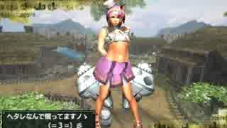 【何しゃべって良いか分からない実況】獰猛クック先生【ＭＨＸ】