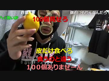 20160226 暗黒放送　風邪を引いてるんでレモン100個食う放送 1/8
